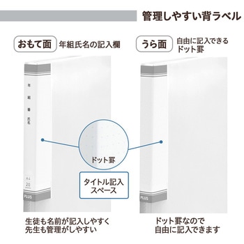 年組氏名 クリアーファイル 20ポケット PLUS(プラス)[文具]