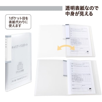 年組氏名 クリアーファイル 20ポケット PLUS(プラス)[文具]