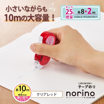 テープのり norino (ノリノビーンズ) 強力に貼れる (増量10m) PLUS(プラス)[文具]