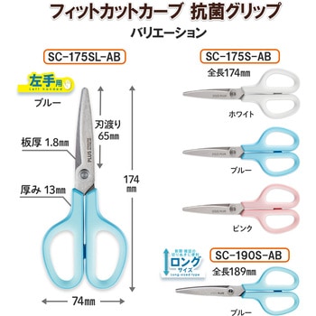 はさみ 左利き用 フィットカットカーブ スタンダード 抗菌グリップ PLUS(プラス)[文具]