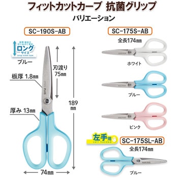 はさみ フィットカットカーブ スタンダード 抗菌グリップ ロング プラス(文具)