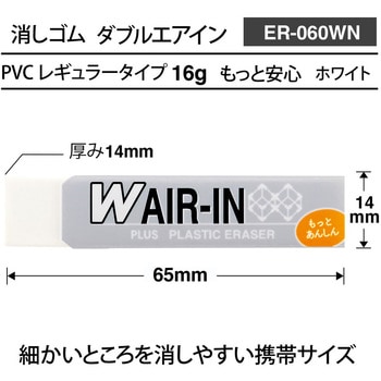 消しゴム AIR-IN ダブルエアイン もっとあんしん PLUS(プラス)[文具]