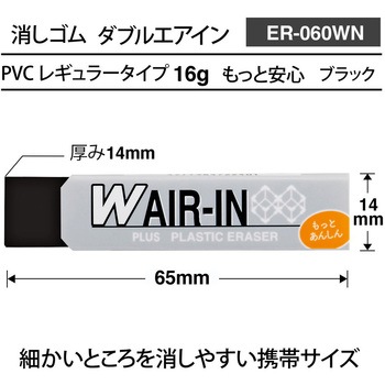 消しゴム AIR-IN ダブルエアイン もっとあんしん PLUS(プラス)[文具]