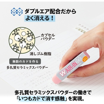 消しゴム AIR-IN ダブルエアイン もっとあんしん PLUS(プラス)[文具]