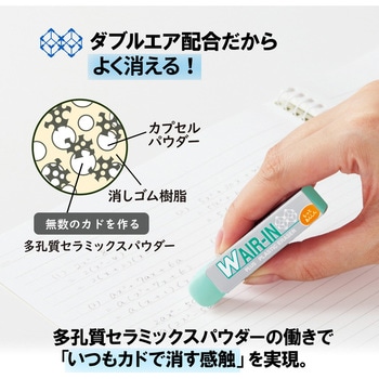 消しゴム AIR-IN ダブルエアイン もっとあんしん PLUS(プラス)[文具]