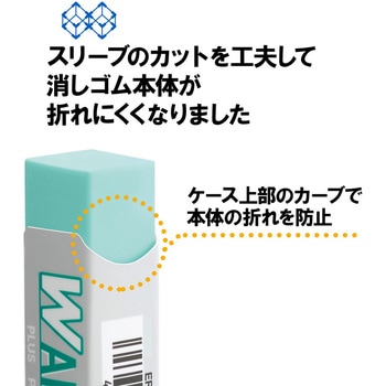 消しゴム AIR-IN ダブルエアイン もっとあんしん PLUS(プラス)[文具]