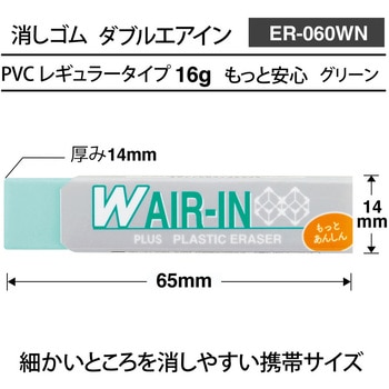 消しゴム AIR-IN ダブルエアイン もっとあんしん PLUS(プラス)[文具]