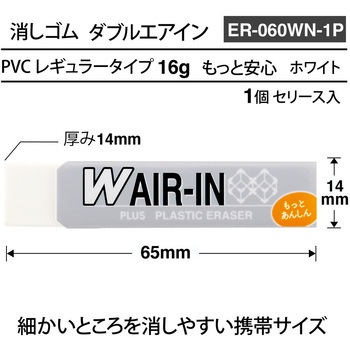 消しゴム AIR-IN ダブルエアイン もっとあんしん PLUS(プラス)[文具]