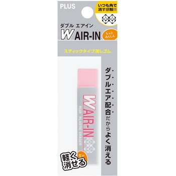 消しゴム AIR-IN ダブルエアイン もっとあんしん PLUS(プラス)[文具]