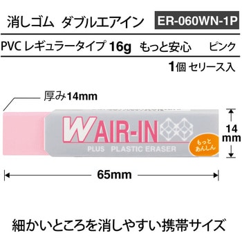 消しゴム AIR-IN ダブルエアイン もっとあんしん PLUS(プラス)[文具]