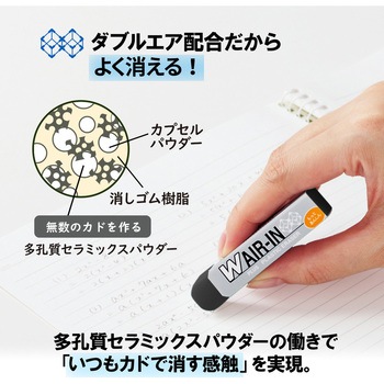 消しゴム AIR-IN ダブルエアイン もっとあんしん PLUS(プラス)[文具]