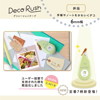 デコラッシュ 6mm幅 PLUS(プラス)[文具]