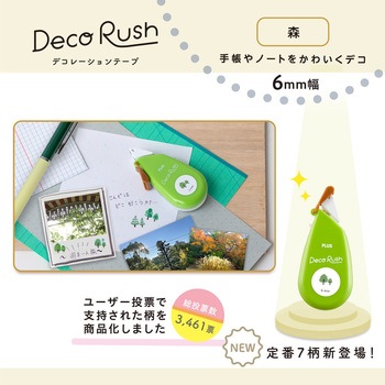 デコラッシュ 6mm幅 PLUS(プラス)[文具]