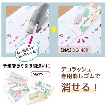 デコラッシュ 6mm幅 PLUS(プラス)[文具]