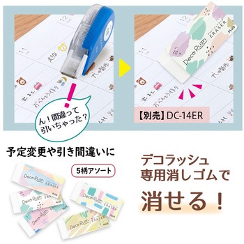 デコラッシュ 6mm幅 PLUS(プラス)[文具]