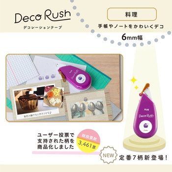 デコラッシュ 6mm幅 PLUS(プラス)[文具]
