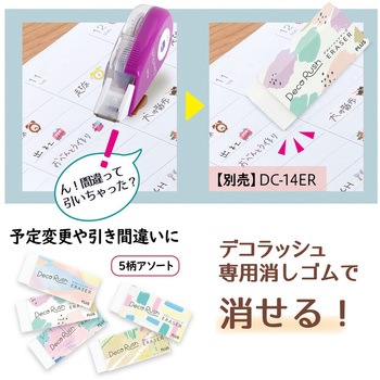 デコラッシュ 6mm幅 PLUS(プラス)[文具]