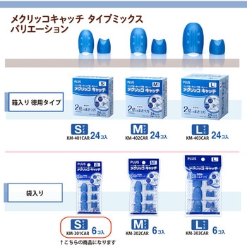 指サック メクリッコキャッチ タイプミックス プラス(文具)