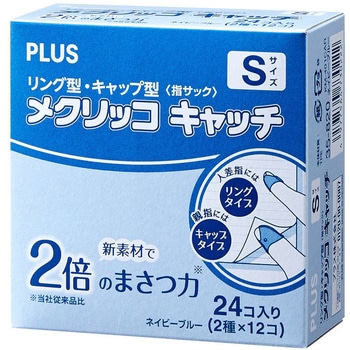 指サック メクリッコキャッチ タイプミックス プラス(文具)