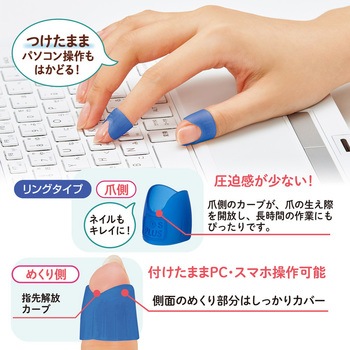 指サック メクリッコキャッチ タイプミックス プラス(文具)