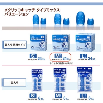 指サック メクリッコキャッチ タイプミックス プラス(文具)