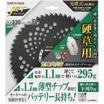 JB 充電用片草チップソー EARTH MAN