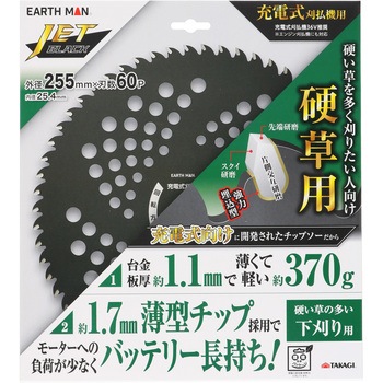JB 充電用片草チップソー EARTH MAN
