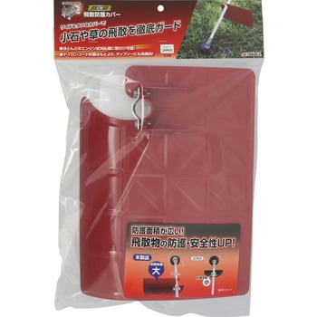 斬丸 刈払機用飛散防止カバー EARTH MAN