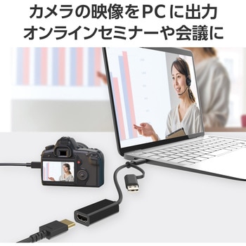 変換アダプタ HDMIキャプチャユニット ( HDMI to Type-C + USB A 変換 ) 1080P 30Hz 小型 軽量 ブラック エレコム