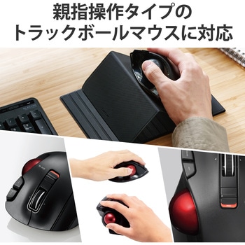 トラックボールマウス 用 スタンド フリップパッド 9段階 傾斜 調整 折りたたみ マウスパッド ブラック エレコム