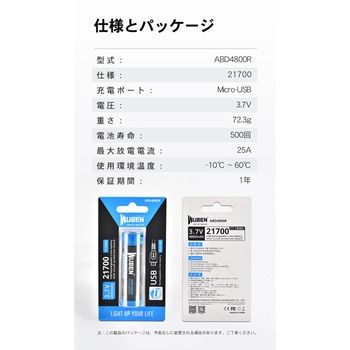 【ABD4800R】21700リチウムイオンバッテリー(充電ポート付き) WUBEN(ウーベン)