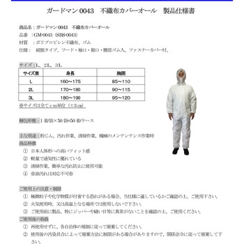 PPカバーオール ガードマン