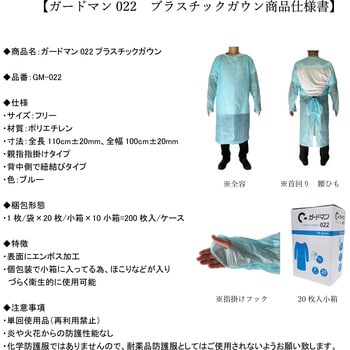 GM-022 プラスチックガウン ガードマン 親指指掛け/背中側で紐結び