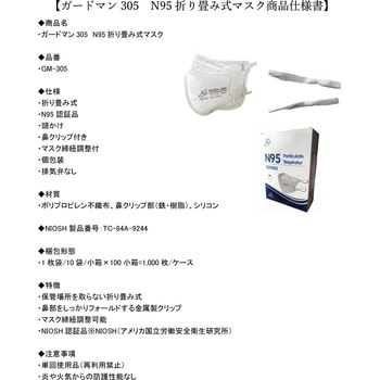 N95折り畳み式マスク ガードマン