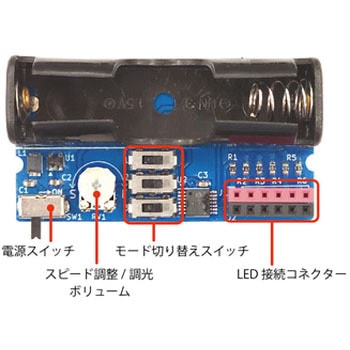 LED を色々なパターンで 点灯させるための電池ボックス エレキット