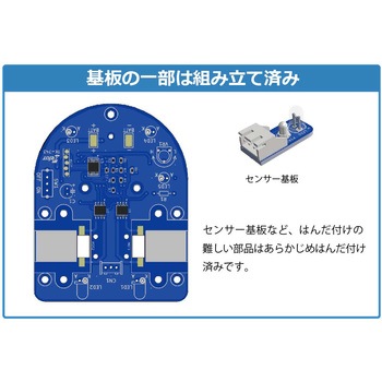 光センサー・アボイドカー エレキット