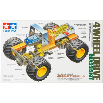 4輪駆動車工作基本セット TAMIYA(タミヤ)