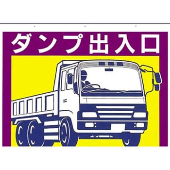 工事用車両標識 つくし工房