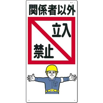 関係者以外立入禁止 つくし工房