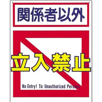 関係者以外立入禁止 つくし工房