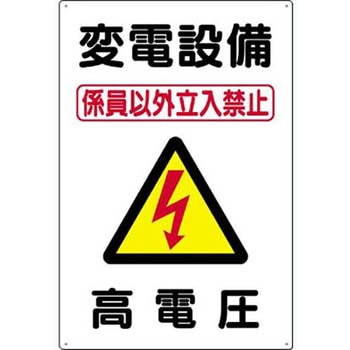 電気関係設備標識 SCボード つくし工房