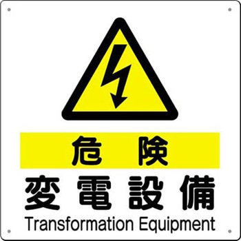 電気関係設備標識 SCボード つくし工房
