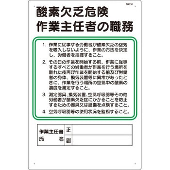 作業主任者の職務標識 つくし工房