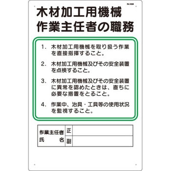 作業主任者の職務標識 つくし工房