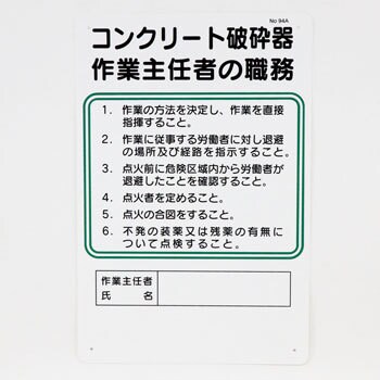 作業主任者の職務標識 取付方式 穴4スミ 材質 Scボード 1枚