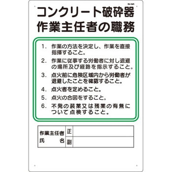 作業主任者の職務標識 つくし工房