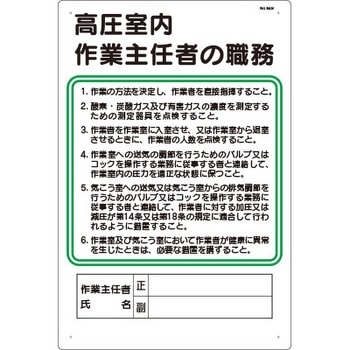 作業主任者の職務標識 つくし工房