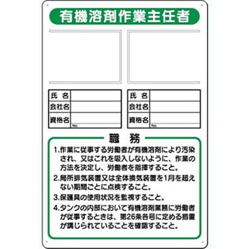 作業主任者の職務標識(写真ケース付) つくし工房