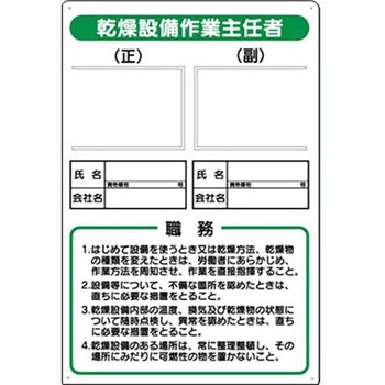 作業主任者の職務標識(写真ケース付) つくし工房