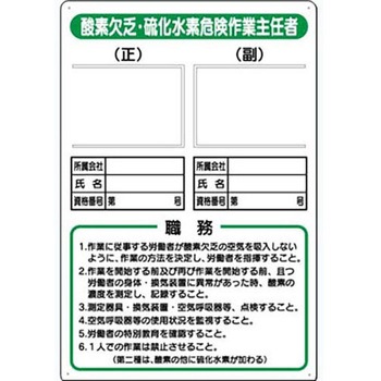 作業主任者の職務標識(写真ケース付) つくし工房
